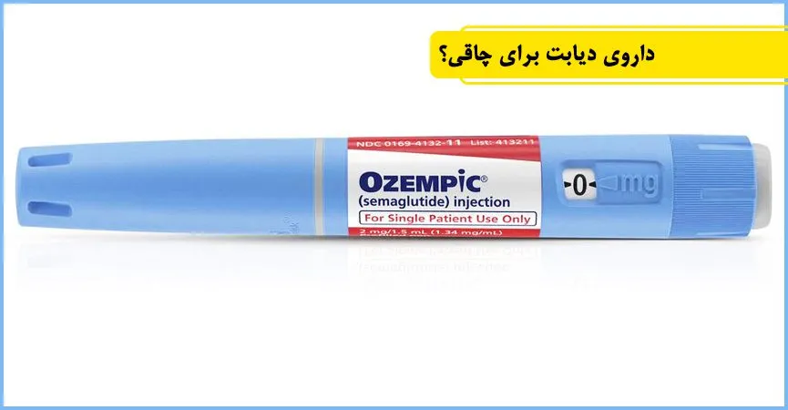 اوزمپیک: دارویی که آمریکایی ها در کانادا به دنبال آن هستند